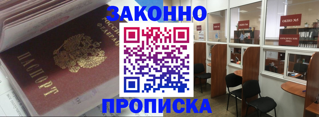 прописка законно в Тюменской области