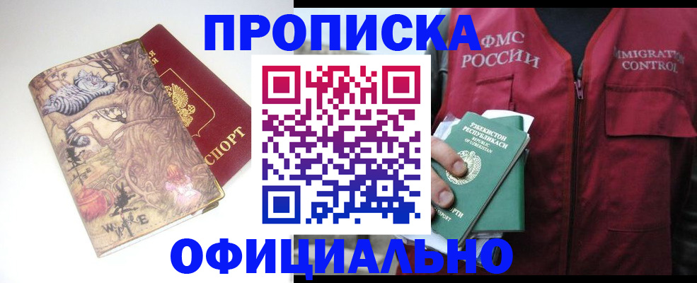 временная регистрация купить в Тюменской области